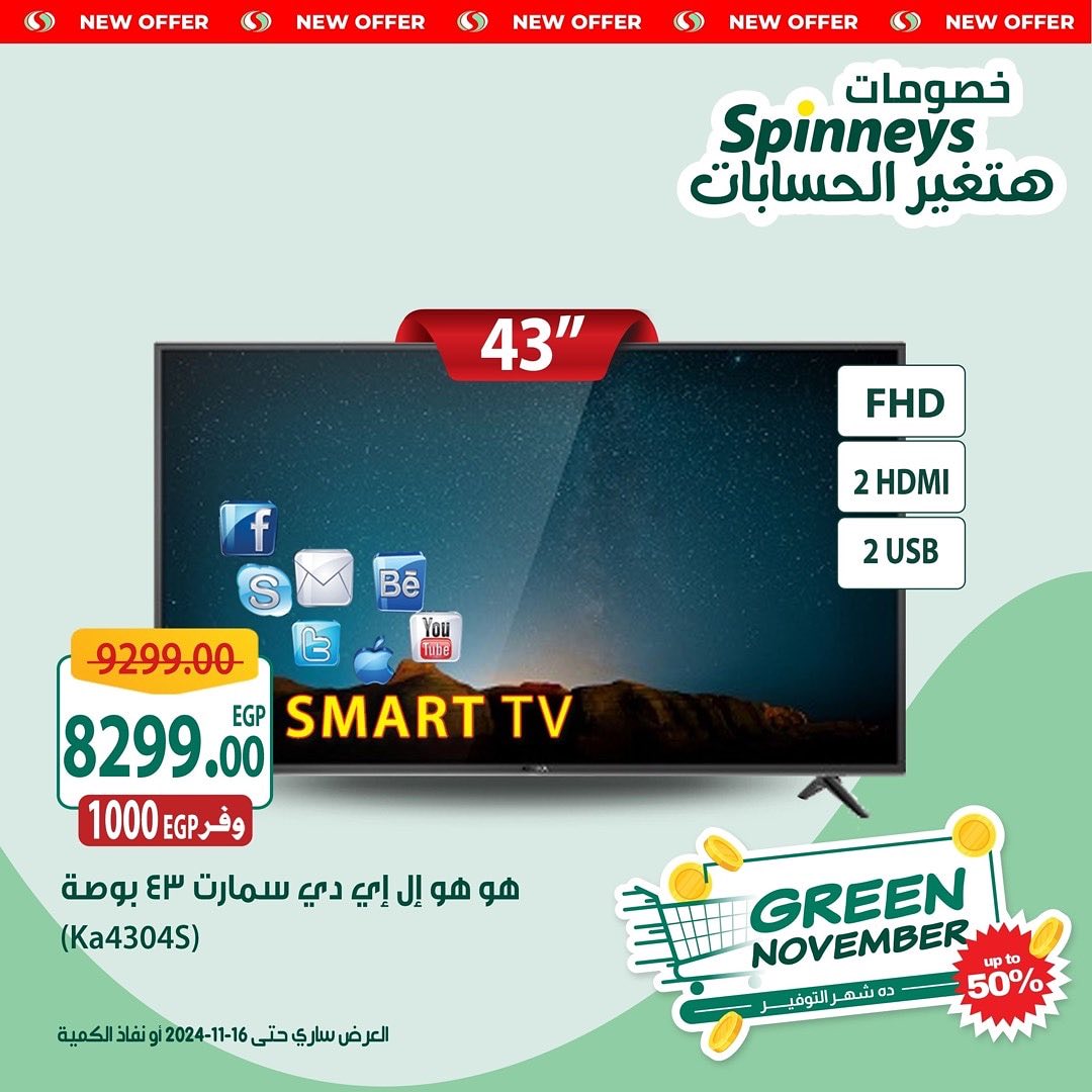 spinneys offers from 13nov to 16nov 2024 عروض سبينس من 13 نوفمبر حتى 16 نوفمبر 2024 صفحة رقم 9